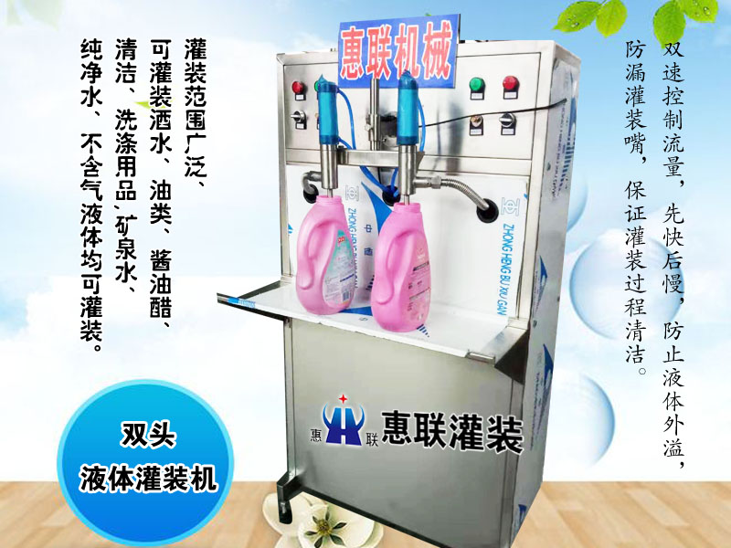 雙頭半自動洗衣液灌裝機